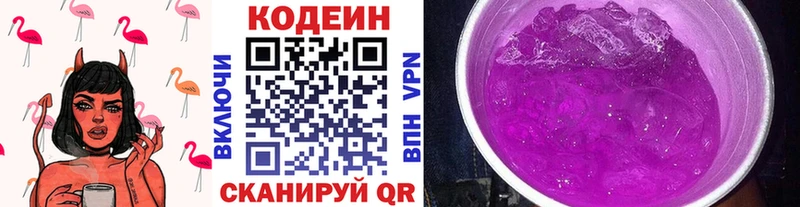 Codein напиток Lean (лин)  Купить где  Назарово 